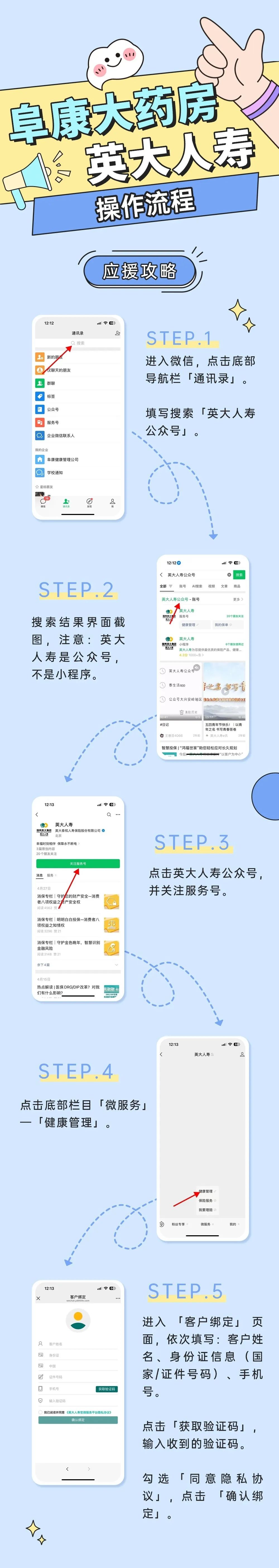 简约风明星生日活动公告长图.jpg