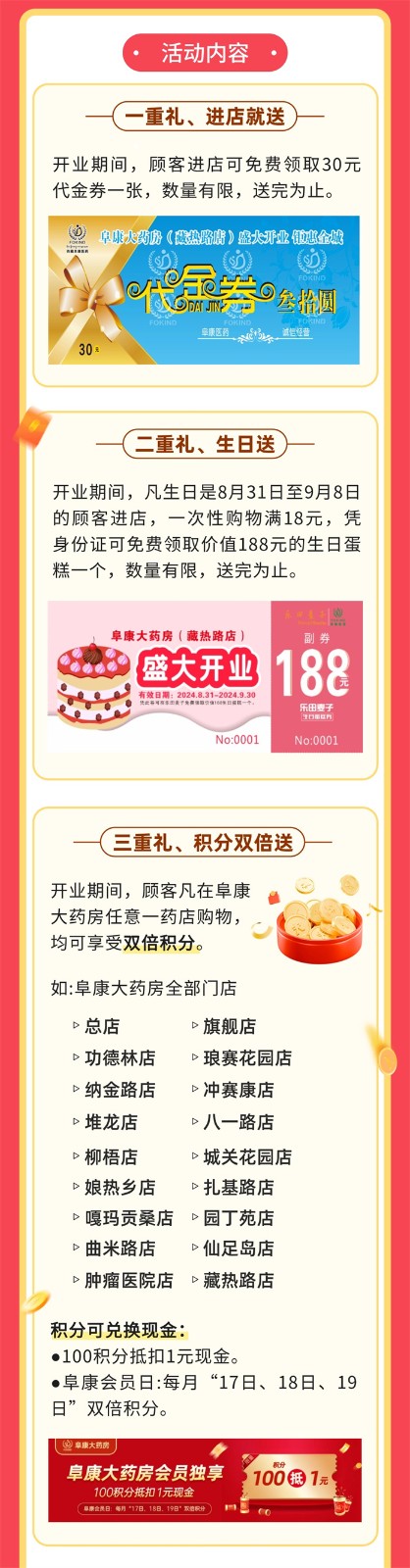 活动信息