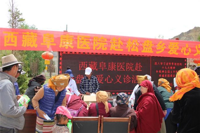 西藏阜康医院义诊组赴林周县松盘乡开展爱心义诊活动